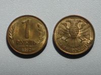 Лот: 15880681. Фото: 2. Монета России 1 рублей (М) 1992... Монеты