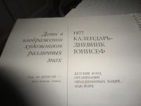 Лот: 9824682. Фото: 3. Календарь-ежедневник, 1977 г. Коллекционирование, моделизм