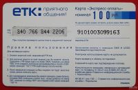 Лот: 2835083. Фото: 2. (№2632-29) карта экспресс-оплаты... Открытки, билеты и др.