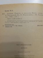 Лот: 20966847. Фото: 4. И.А.Бунин. Деревня. Повести и...