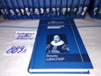 Лот: 6309785. Фото: 7. (3092318)(4092318)Уильям Шекспир...