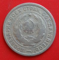 Лот: 2933094. Фото: 2. (№2785-2) 20 копеек 1932 (СССР... Монеты