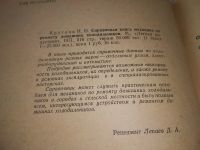 Лот: 11311901. Фото: 9. Справочная книга механика по ремонту...