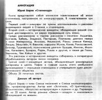 Лот: 10841298. Фото: 3. Борев Юрий. Сталиниада. Истории... Литература, книги