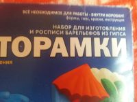 Лот: 18300327. Фото: 6. Набор для изготовления рамок из...