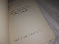 Лот: 13064997. Фото: 2. Мастера советского кино. Николай... Литература, книги