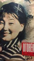 Лот: 12291506. Фото: 3. Подшивка журналов Огонек 1963... Литература, книги