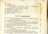 Лот: 20045512. Фото: 6. Пособие к изучению психологии...