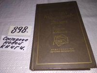 Лот: 10427897. Фото: 19. Анатолий Алексин. Повести,...вошли...