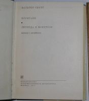 Лот: 8284612. Фото: 2. Библиотека всемирной литературы... Литература, книги