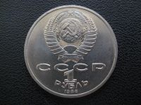 Лот: 10021912. Фото: 2. 1 рубль 1986 года. СССР "Международный... Монеты