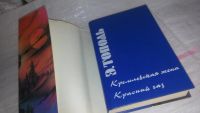 Лот: 5310110. Фото: 4. Эдуард Тополь. Собрание сочинений...
