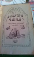 Лот: 18016129. Фото: 5. Книжки со сказками.С рубля.Повторные...