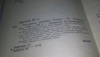 Лот: 13333386. Фото: 2. Бородкин Ю. Поклонись роднику... Литература, книги