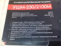 Лот: 8315493. Фото: 2. Болгарка ушм-230/2100м интерскол. Инструмент и расходные