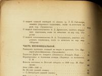 Лот: 17395731. Фото: 5. Журнал коннозаводства № 11, ноябрь...