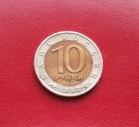 Лот: 16854370. Фото: 2. 10 рублей 1992 года. Красная книга... Монеты