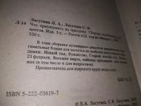 Лот: 19245161. Фото: 2. Лагутина Л., Лагутина С. Что приготовить... Дом, сад, досуг
