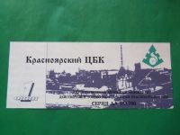 Лот: 15223414. Фото: 5. Местные боны.1 эквивалент. Красноярский...