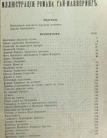 Лот: 16030773. Фото: 3. Вальтер Скотт. * роман Гай Мэннеринг... Коллекционирование, моделизм