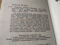 Лот: 18259283. Фото: 6. Ле Гуин Урсула К. Ожерелье планет...