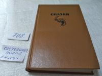 Лот: 19319918. Фото: 10. Г. Х. Андерсен. Сказки, В книгу...