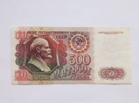Лот: 17103777. Фото: 2. 500 рублей СССР, 1992 год, серия... Банкноты