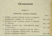 Лот: 11921939. Фото: 4. Живая старина. Выпуск II. ГодVI... Красноярск