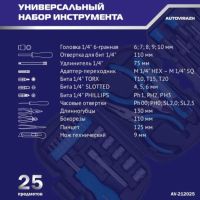 Лот: 21133538. Фото: 3. Набор инструмента Autovirazh 25... Авто, мото, водный транспорт