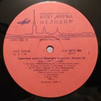Лот: 18416039. Фото: 3. LP ● Советские мастера баянного... Красноярск