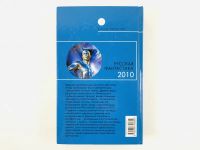 Лот: 23305881. Фото: 2. Русская фантастика - 2010. Фантастические... Литература, книги