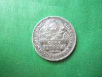 Лот: 18869050. Фото: 6. 50 копеек 1926 г.,серебро.