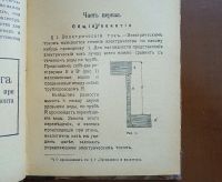 Лот: 25073716. Фото: 5. Н.Н. Ламтев (инженер). Как устроить...