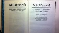 Лот: 10121145. Фото: 2. максим горький. Литература, книги
