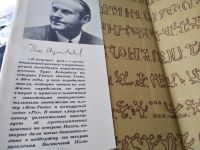 Лот: 15196237. Фото: 14. Хейердал Тур, В поисках рая. Аку-аку...