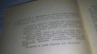 Лот: 12648054. Фото: 3. oz ....Препараты из пихты в саду... Литература, книги