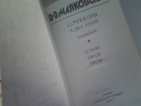 Лот: 5153415. Фото: 2. Маяковский, Собрание сочинений... Литература, книги