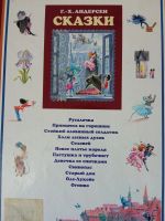 Лот: 19106940. Фото: 2. сказки. Детям и родителям