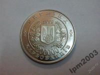 Лот: 2590189. Фото: 2. 200000 карб 1996 г. 10 лет Чернобыля... Монеты
