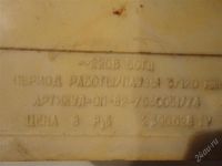 Лот: 1245425. Фото: 3. Устройство Размагничивающее *Прибой... Красноярск