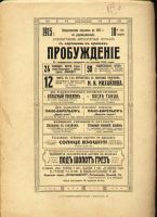 Лот: 4985797. Фото: 2. журнал * Пробуждение * №17 , 1915... Антиквариат