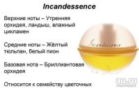 Лот: 10426151. Фото: 2. Туалетная вода AVON! Incandessence... Парфюмерия