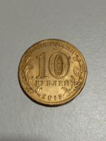 Лот: 25851408. Фото: 2. 10 рублей. Монеты