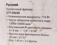 Лот: 25622122. Фото: 6. Фрезер кромочный Crown CT11023S...