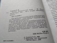 Лот: 18819294. Фото: 2. Головачев В. Регулюм, Среди прочих... Литература, книги