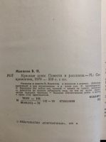 Лот: 17893911. Фото: 5. 11. Советские повести рассказы...