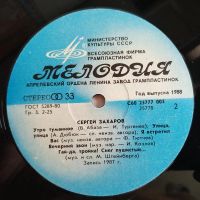 Лот: 19469249. Фото: 4. LP ● Сергей Захаров ● Старинный...