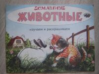 Лот: 6935197. Фото: 2. Книга "Животные". Литература, книги