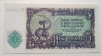 Лот: 6885957. Фото: 2. 5 левов 1951 год. Болгария. Банкноты