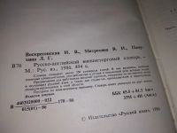 Лот: 13065628. Фото: 3. Русско-английский внешнеторговый... Литература, книги